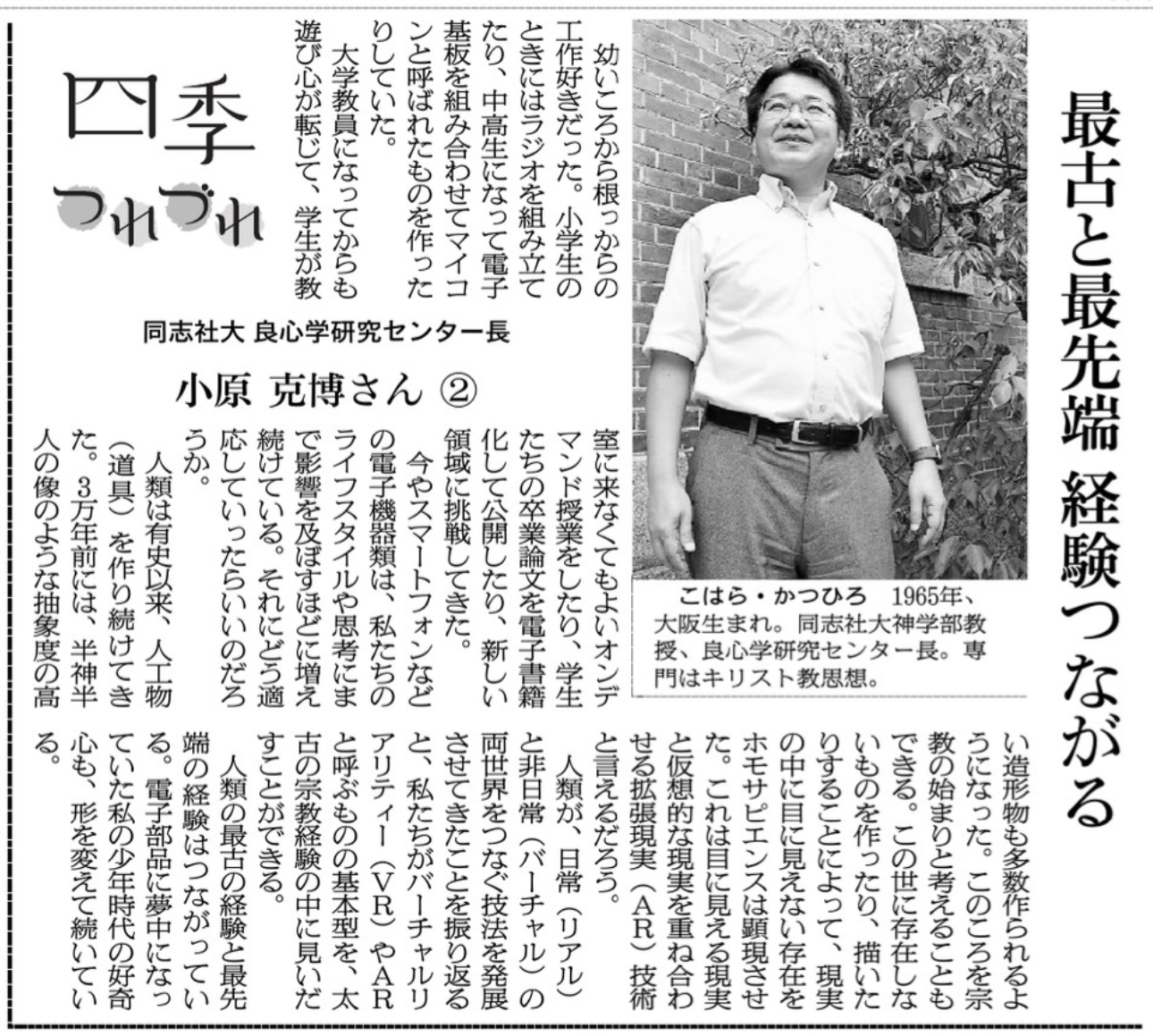 http://www.kohara.ac/essays/Asahi20181003m.png