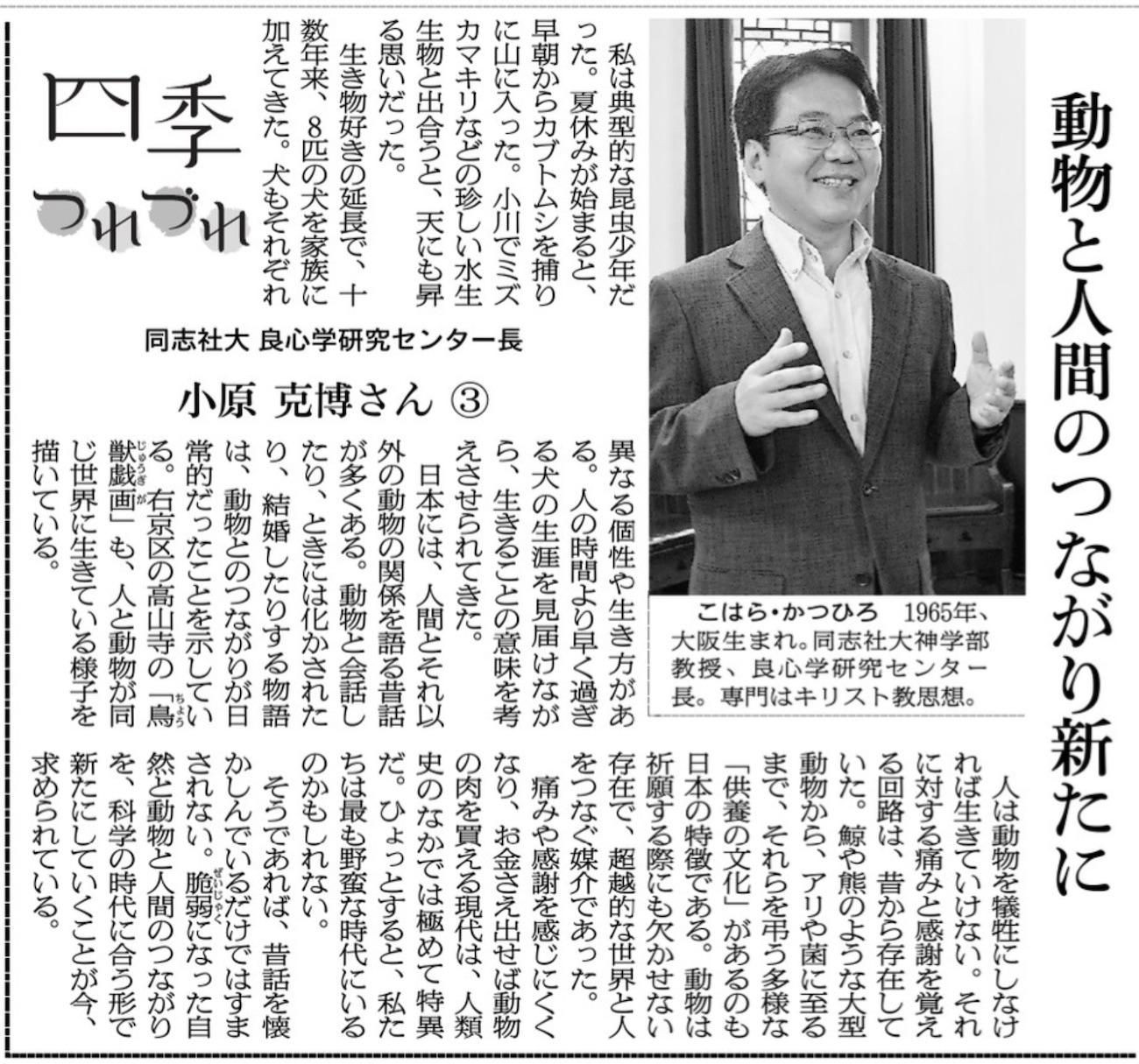 http://www.kohara.ac/essays/Asahi20181017m.jpg