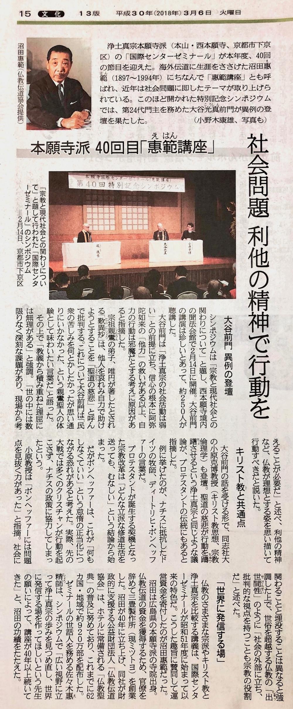 http://www.kohara.ac/essays/Sankei20180306m.jpg