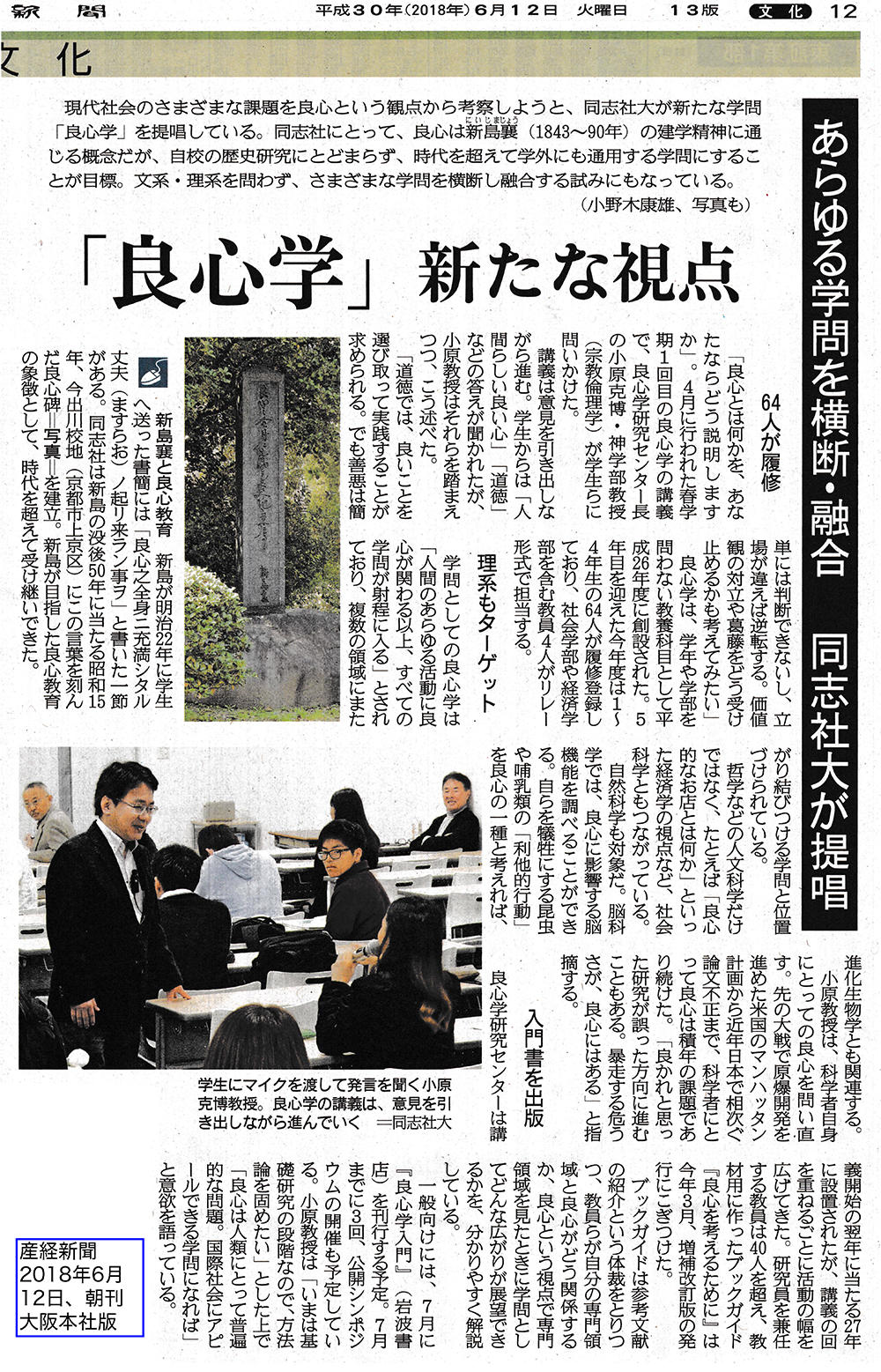 http://www.kohara.ac/essays/Sankei20180612m.jpg