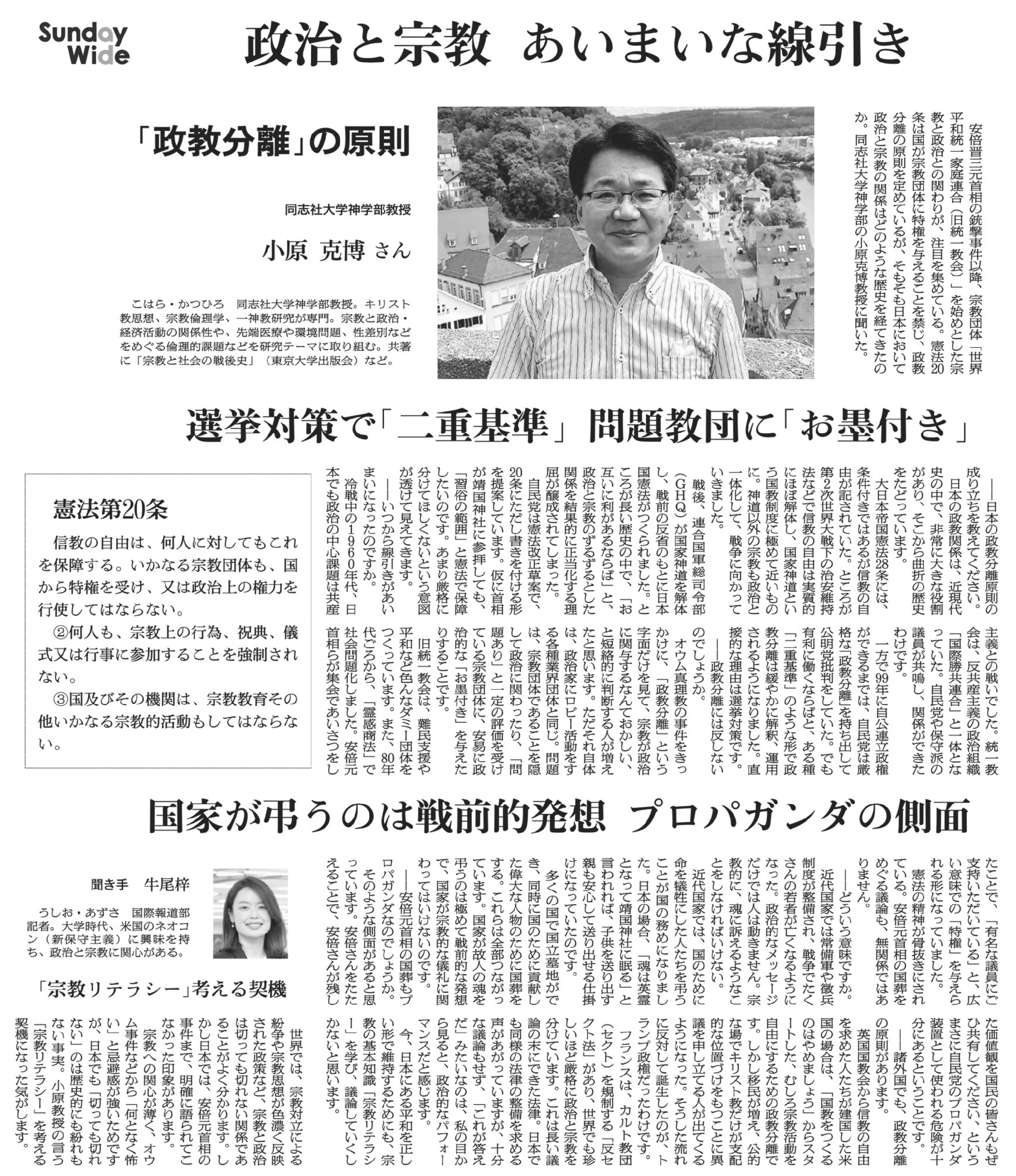 http://www.kohara.ac/essays/images/Asahi20220918m.png