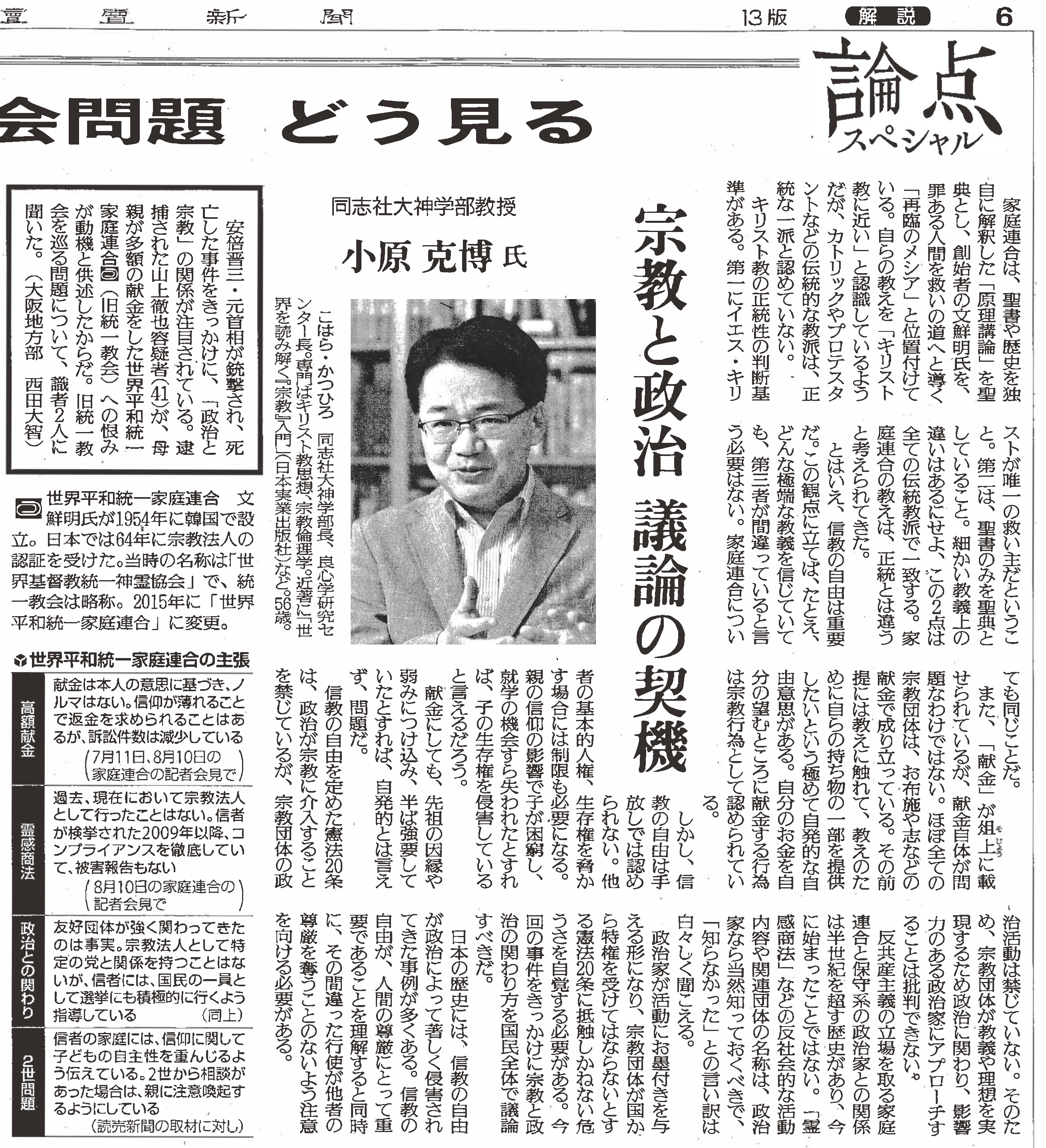 http://www.kohara.ac/essays/images/Yomiuri20220907m.png