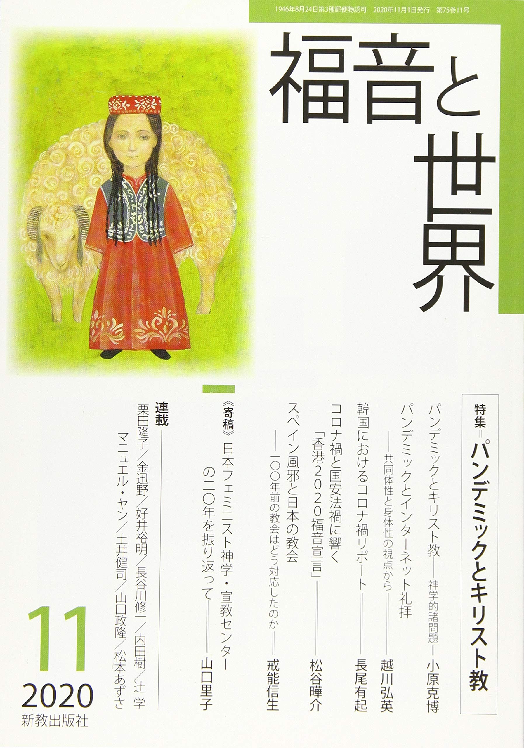 http://www.kohara.ac/research/fukuintosekai202011.jpg