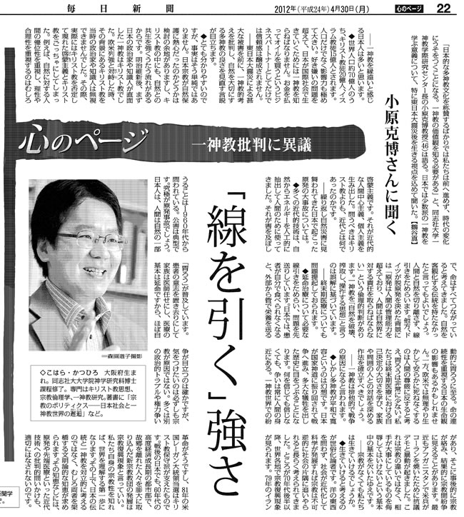 Mainichi20120430.jpg