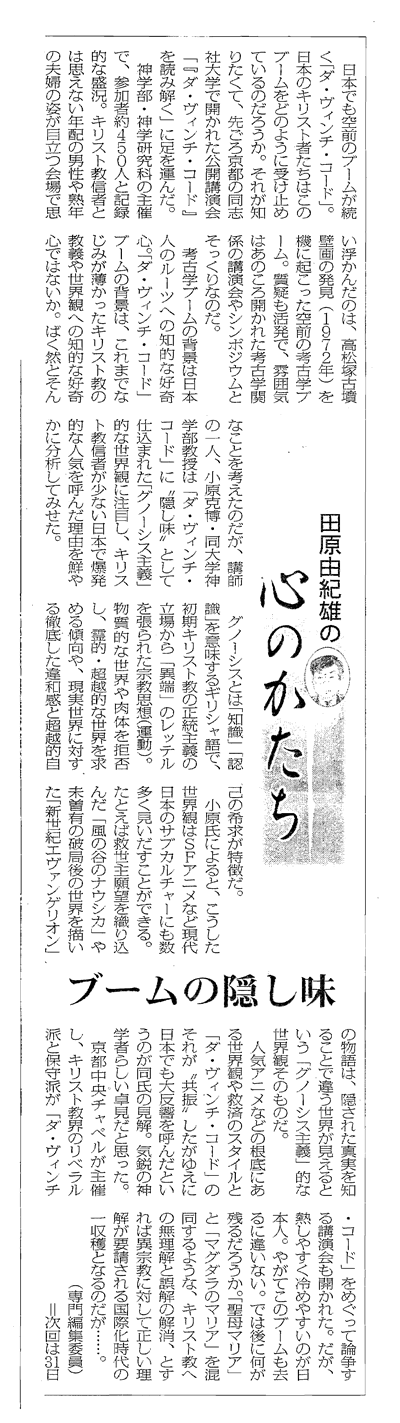 mainichi20060710e.JPG