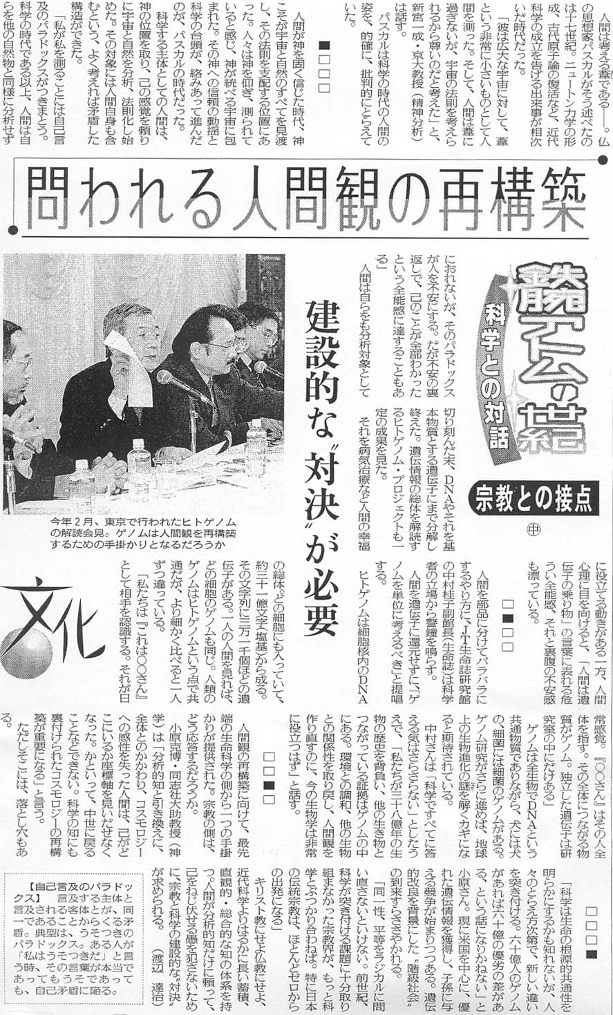 yomiuri20010424.JPG