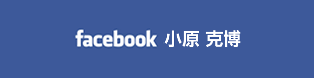 Facebook 小原 克博